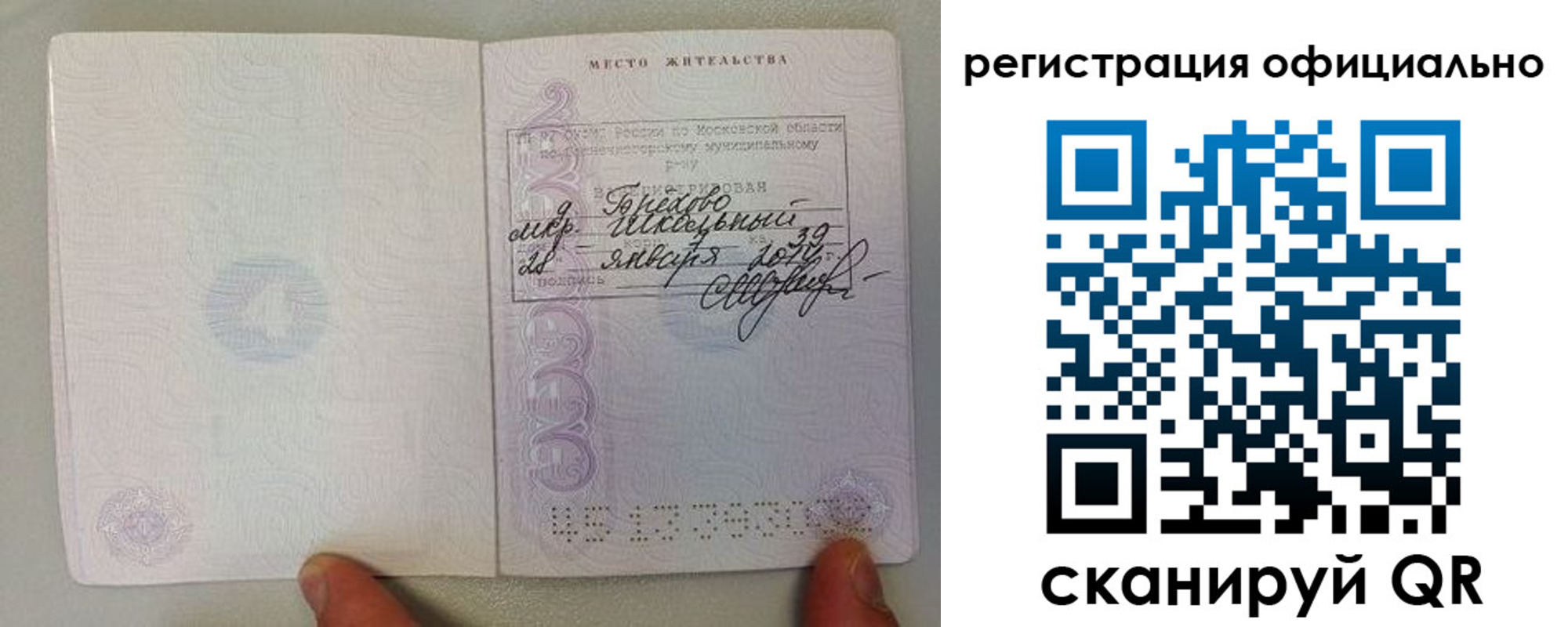 прописка для кредита в Пущино